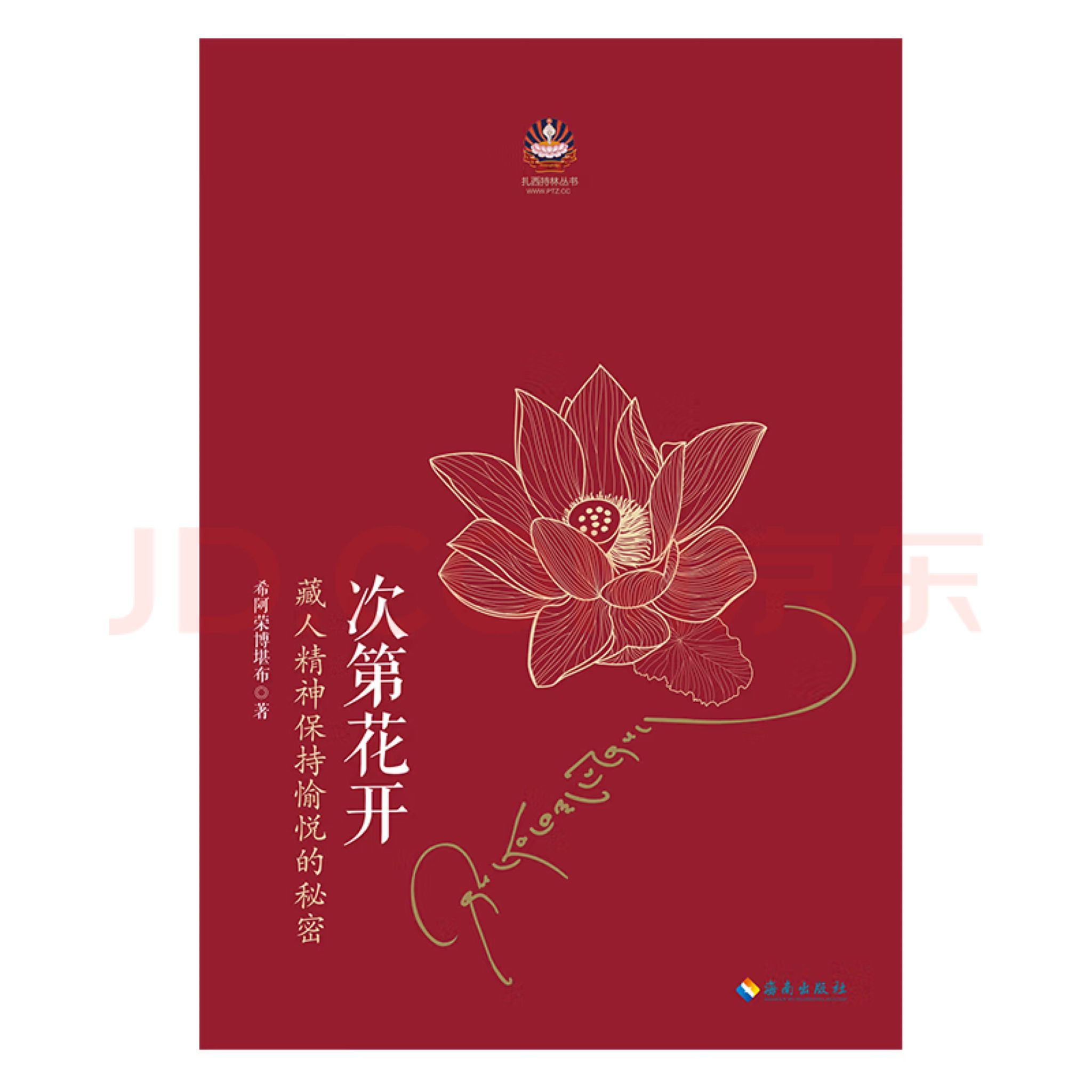 加持结缘品 1