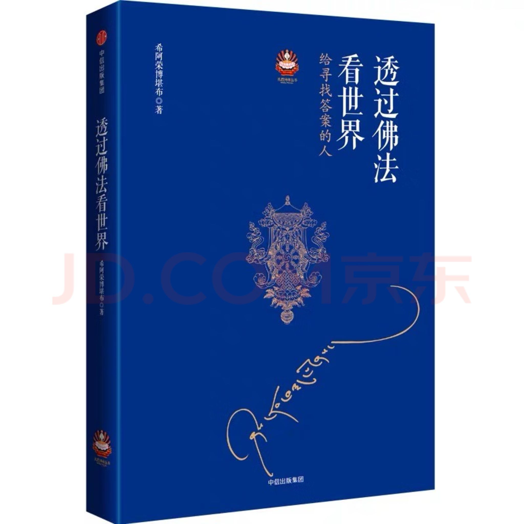 加持结缘品 2