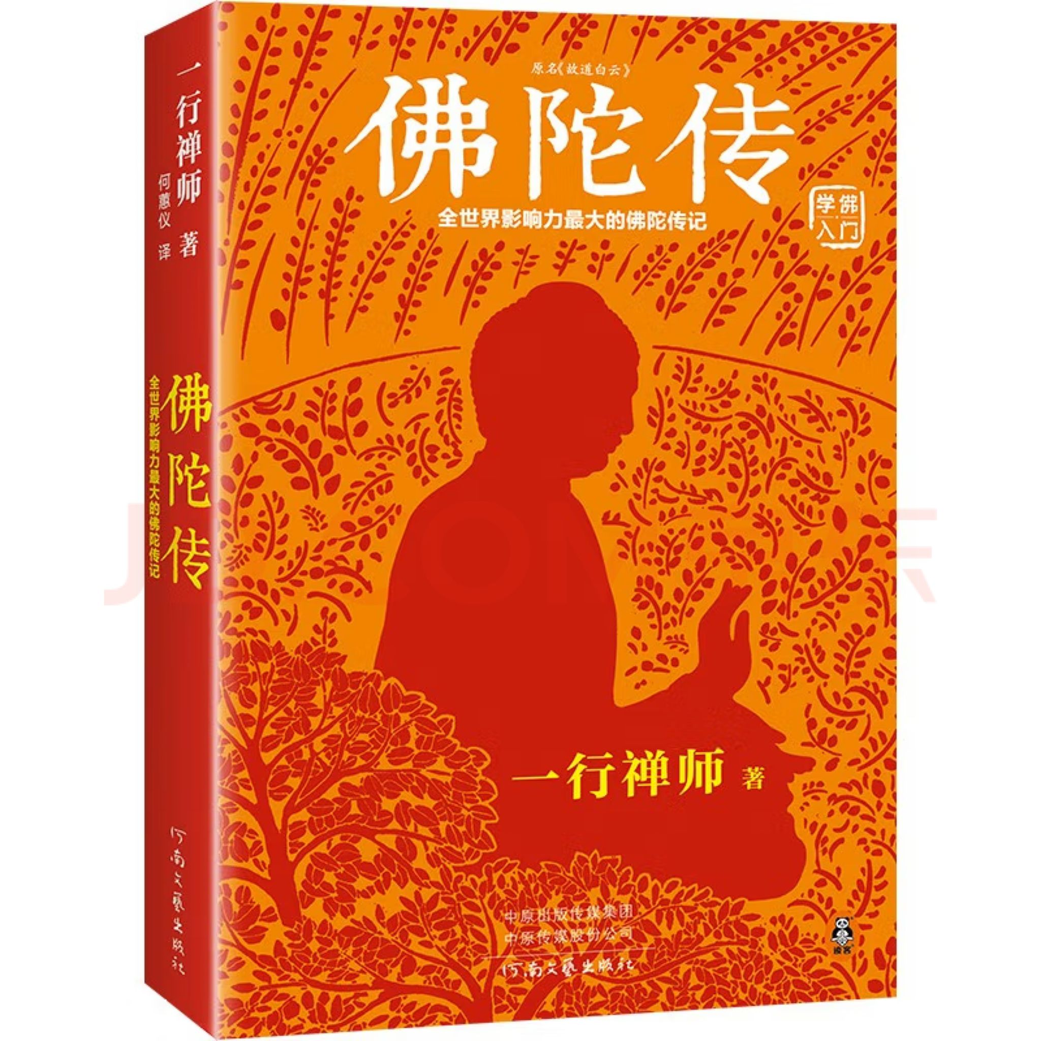 加持结缘品 4